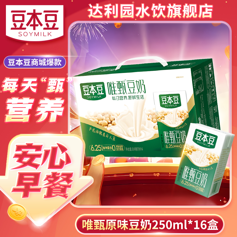 原味豆奶 豆本豆原味豆浆早餐奶上班饮品250ml×16盒整箱膳食营养