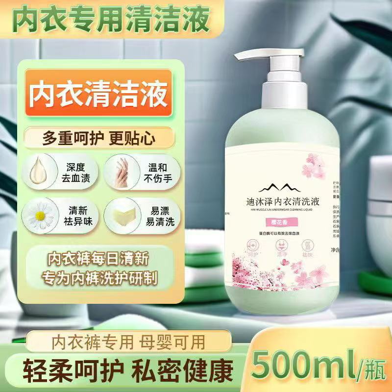 【拍一发二】内衣洗衣液留香去黄去血渍除异味洗内裤内衣清洗液