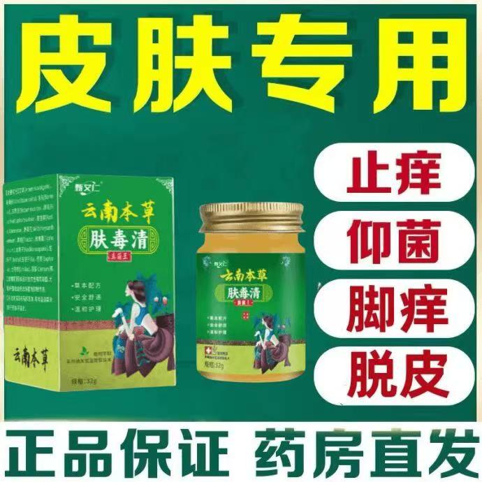 【正品保证】肤毒清草本萃取外用护理乳膏真菌王抑菌止痒腰椎