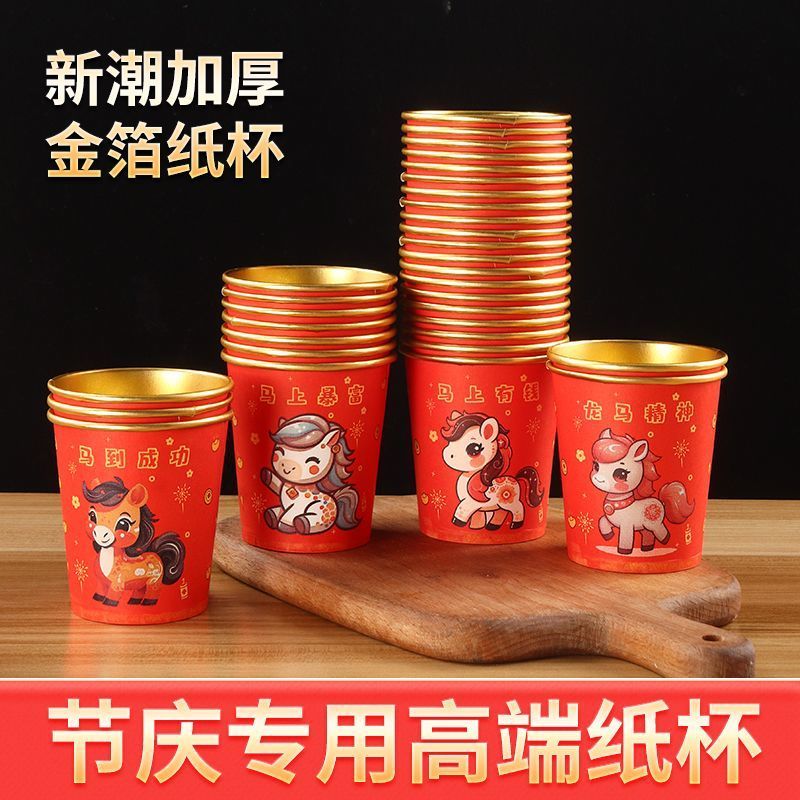 2026年马年纸杯一次性加厚茶水杯春节整箱热卖一次性水杯家用商用