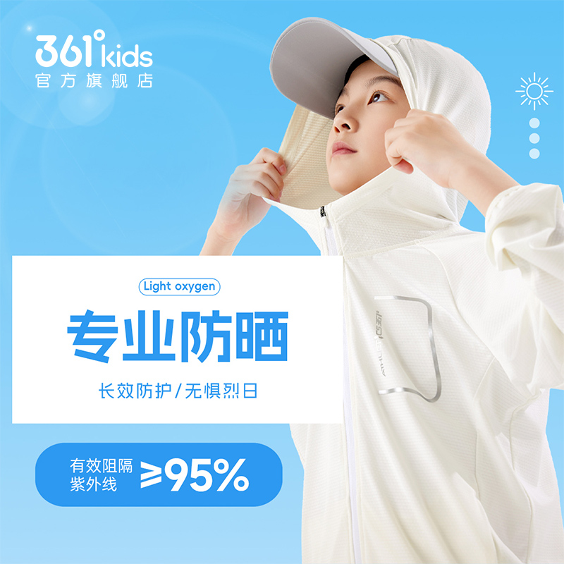 【防晒衣】361°kids儿童2025夏季户外休闲薄款连帽针织薄外套欧若风