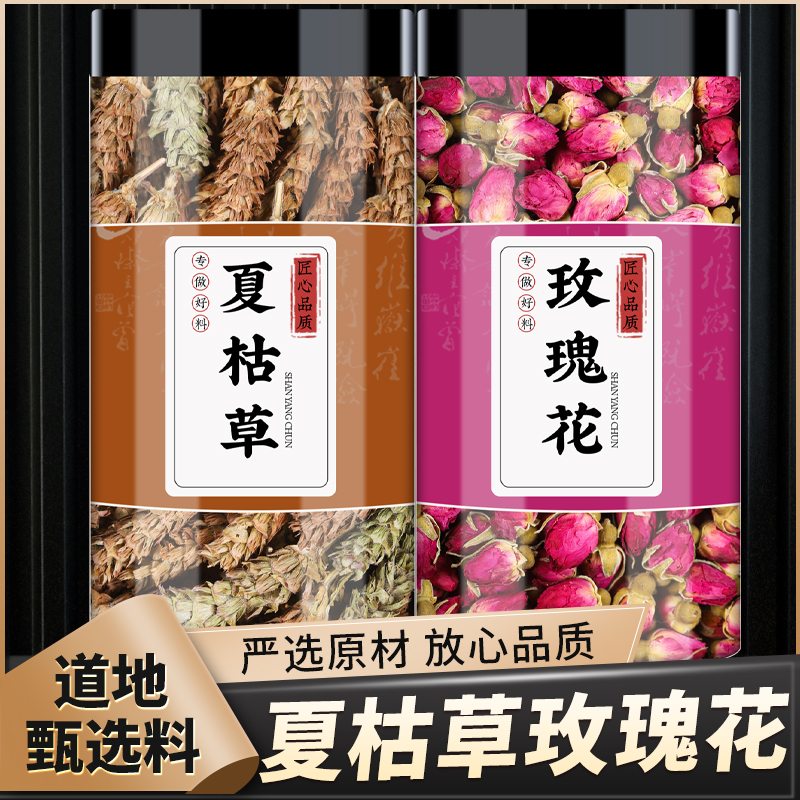夏枯草玫瑰花茶正品干花白毛夏枯球夏菇草球夏姑泡茶煮水喝