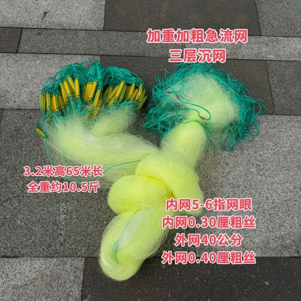 29三层渔网三层沉网加重加粗急流网 鲈鱼网 3.2米高65米长