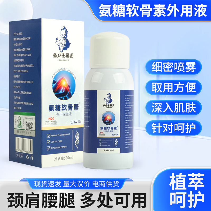 氨糖软骨素外用保健液艾灸喷雾 膝盖关节运动深层渗透涂抹液批发
