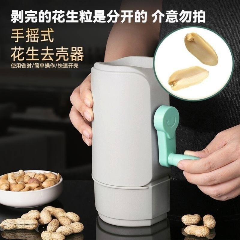 手摇式花生去壳家用生熟花生剥壳器种子剥壳去皮开壳机