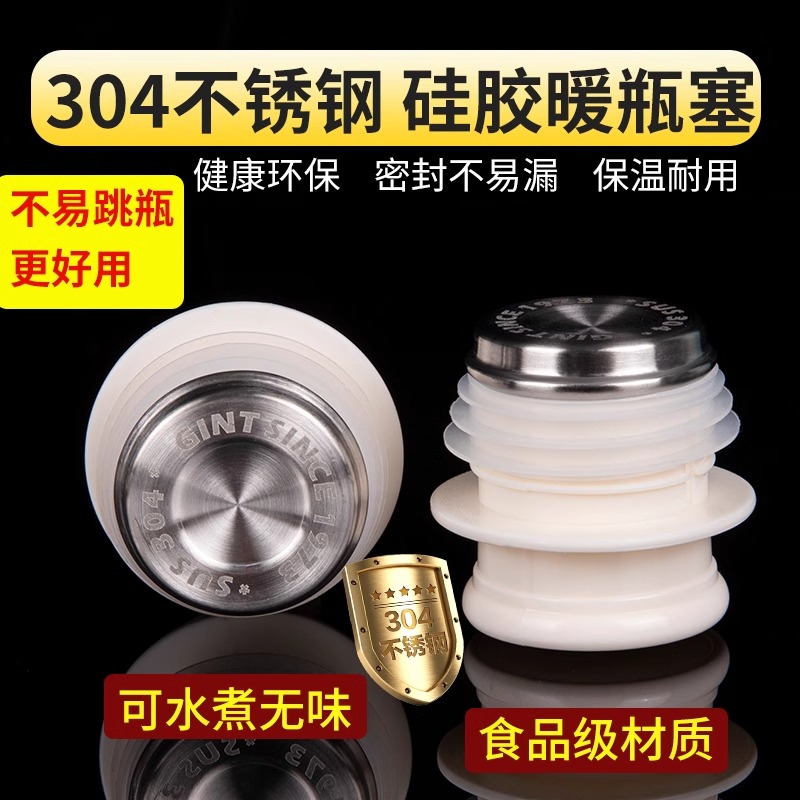 食品级304热水瓶塞暖瓶暖壶开水瓶塞茶瓶保温瓶盖子配盖通用配件