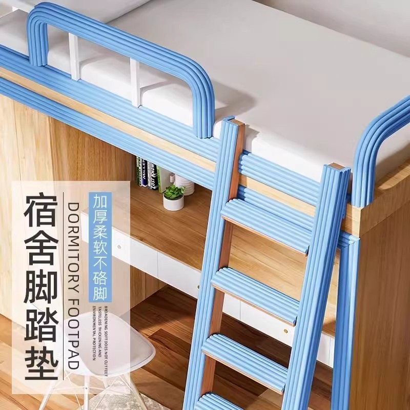 宿舍楼梯脚踏垫大学生开学梯子防滑寝室踩梯子脚垫上下铺爬梯防滑
