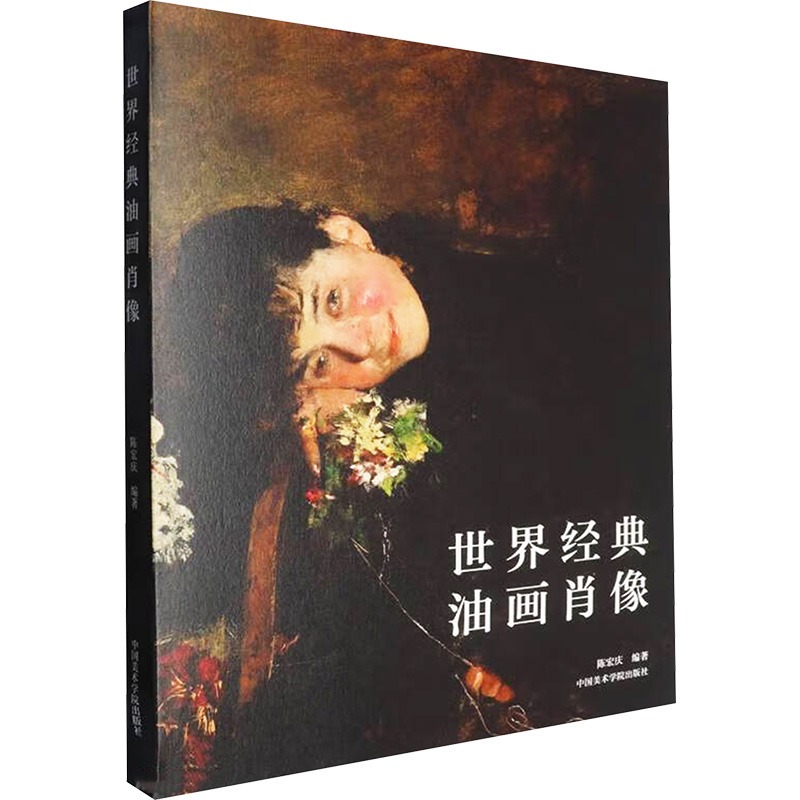 世界经典油画肖像  美术作品