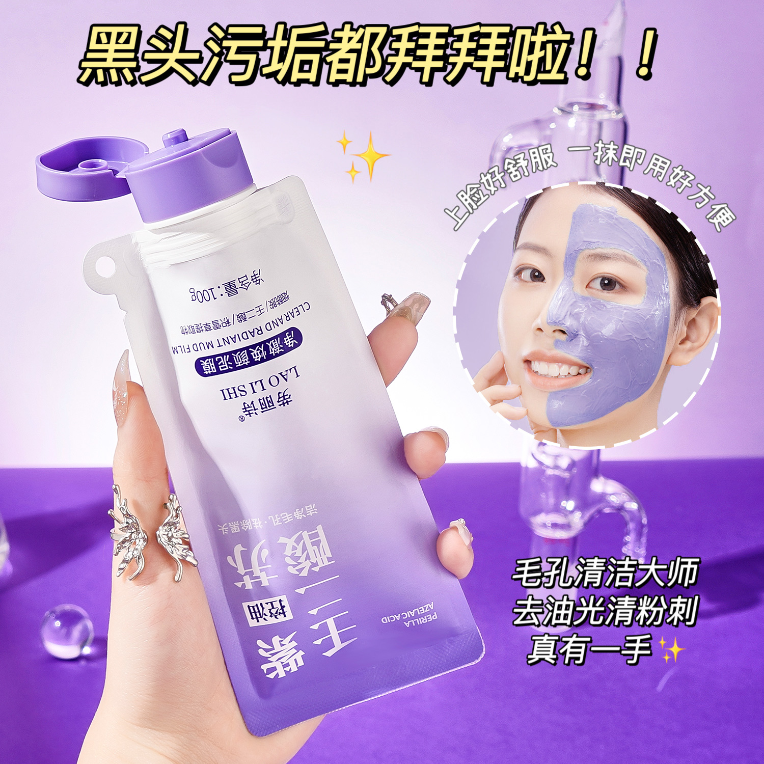 紫苏壬二酸深层清洁泥膜祛痘祛黑头粉刺控油清洁毛孔清爽保湿面膜