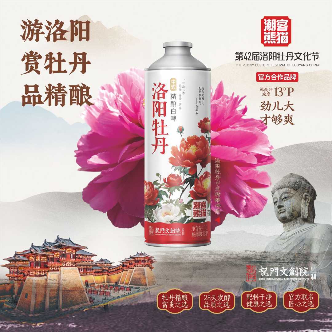 洛阳牡丹啤酒1L*6罐精酿白啤超值整箱装中式精酿啤酒