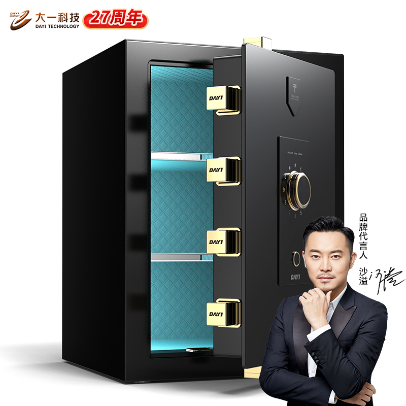 大一保险柜家用防盗办公指纹密码保险箱保管箱保险柜十大品牌精品