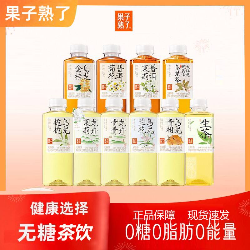 【特惠5/10瓶】果子熟了500ml*5/10瓶无糖茶茉莉金桂乌龙无糖茶0糖
