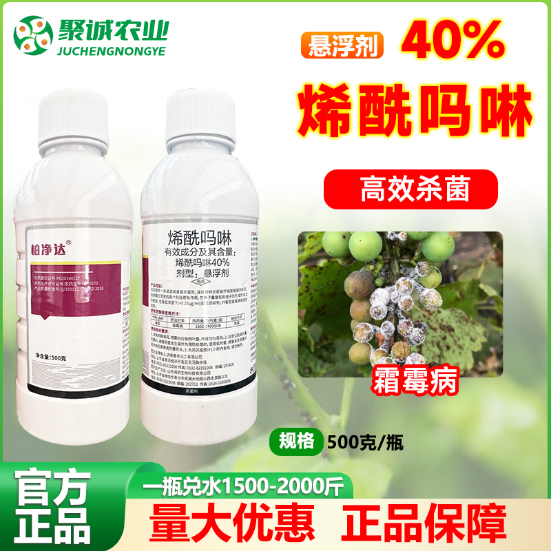 40%烯酰吗啉杀菌剂农药葡萄霜霉病柑橘杀菌药悬浮剂霜霉病