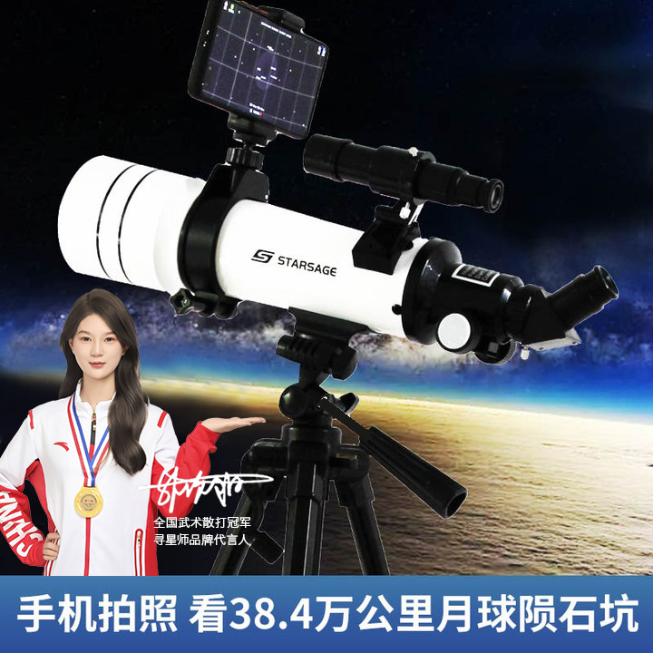 高清天文望远镜 观星观月 看风景 寻星 大人小孩都喜欢