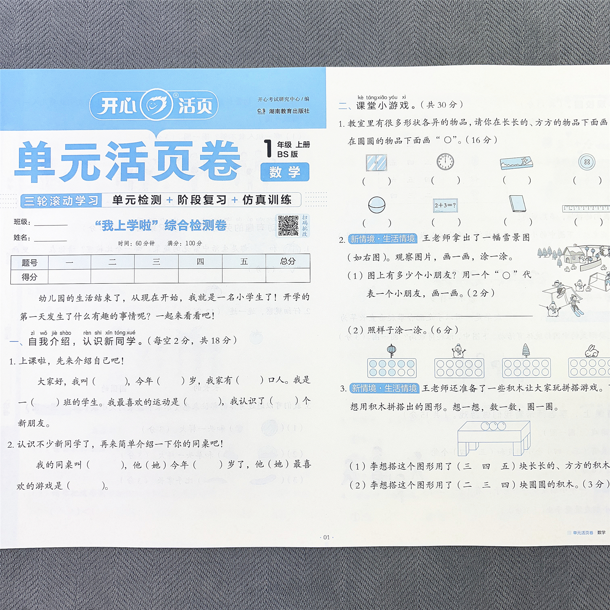 新版北师大版一年级上册数学单元测试卷期中期末专项卷同步活页卷