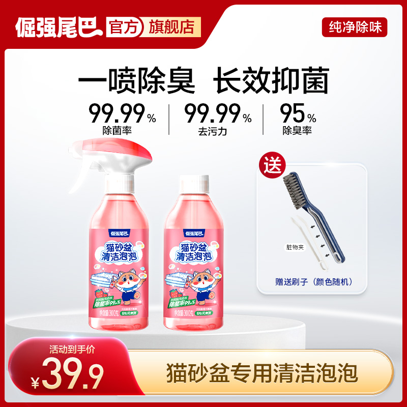倔强尾巴猫砂盆清洁泡泡宠物用品清洁剂去污除菌抑菌猫砂盆清洗剂