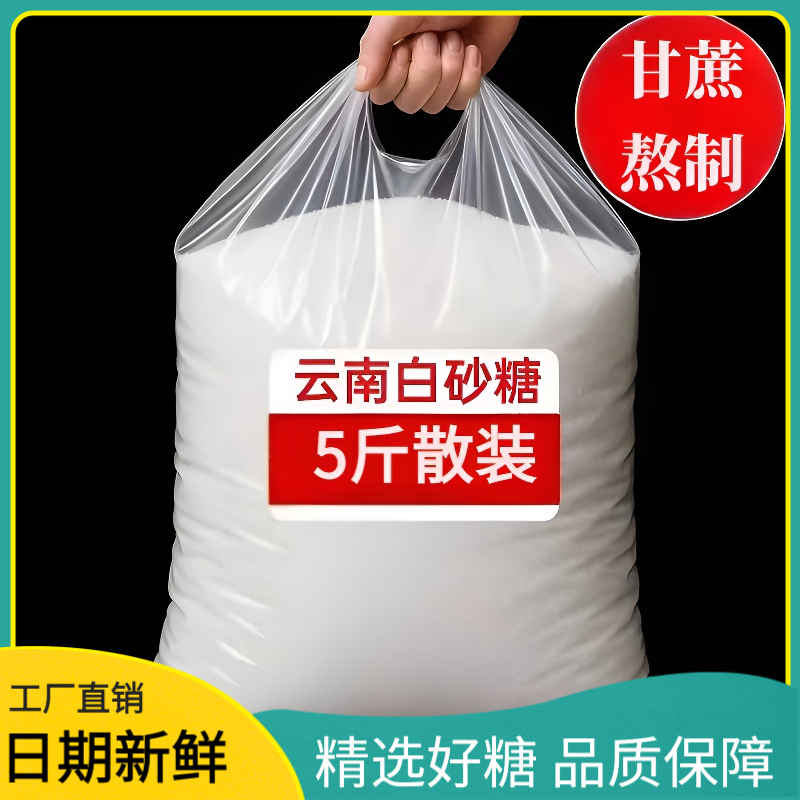 【5斤装】白砂糖甘蔗白糖食糖细砂糖糖霜糕点烘焙糖浆糖水冲饮调味
