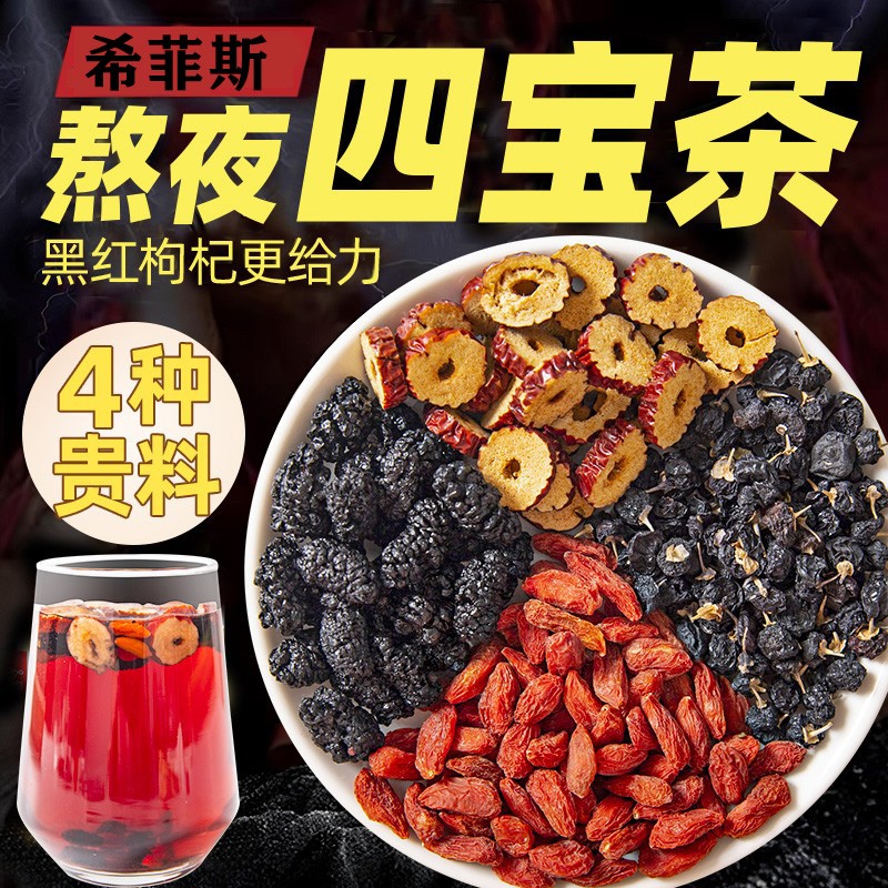 桑葚黑枸杞红枸杞红枣干养生茶包枸杞茶桑椹桑葚枸杞茶泡水熬夜