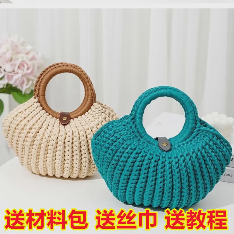 手工编织包布条线钩织贝壳包材料包diy小香风手编织手提包送妈妈