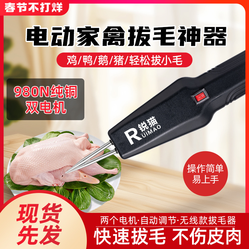 家禽电动拔毛器去鸡毛鸭毛拔鸡鸭去鸭毛拔毛神器拔毛鸡鸭拨毛器