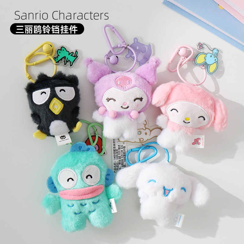 三丽鸥授权正版授权铃铛挂件可爱卡通萌趣库洛米玉桂狗背包挂饰