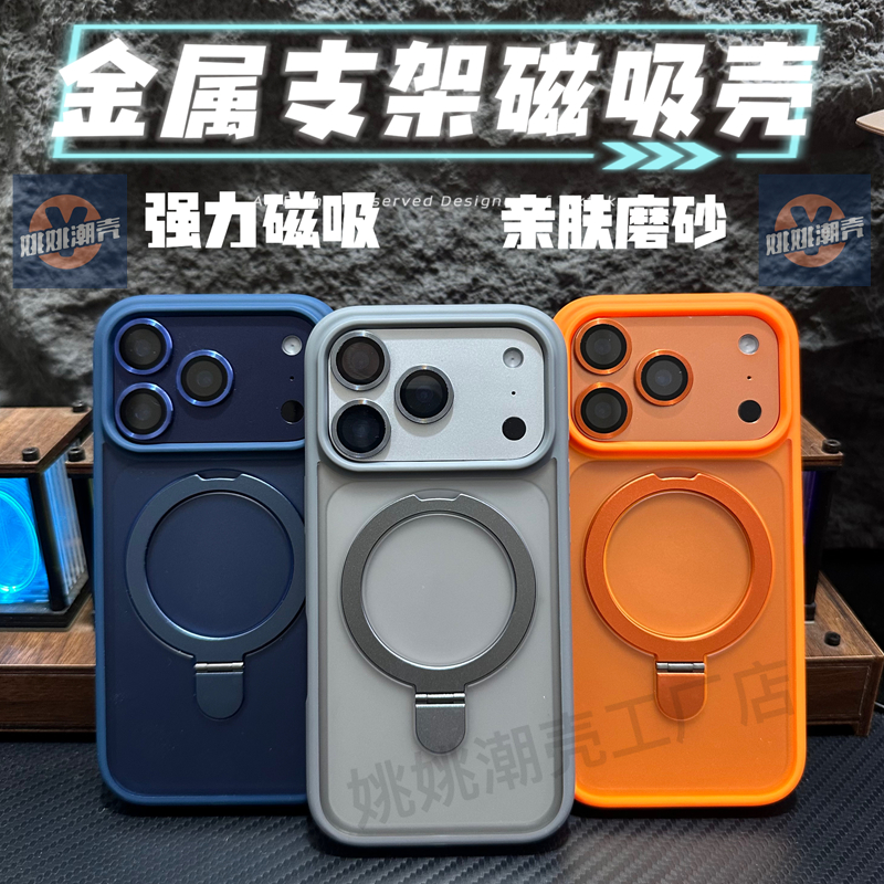 创意支架磁吸苹果17promax手机壳16无线充电15防摔磨砂14简约13潮