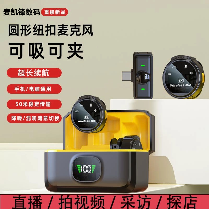 圆形纽扣磁吸拍摄领夹无线麦克风降噪麦克风直播领夹麦收音麦克风