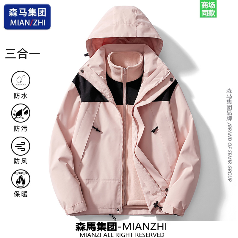 【超值购】棉致户外三合一外套男女款春秋冬保暖登山服防水防风夹克