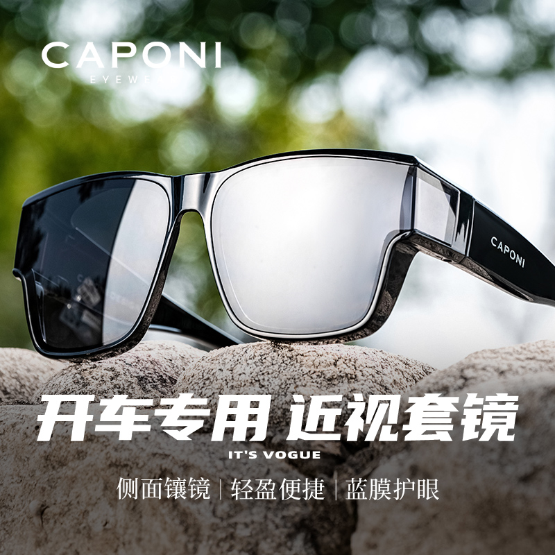 CAPONI近视墨镜套镜男女太阳镜开车驾驶防反光防紫外线超宽大视野