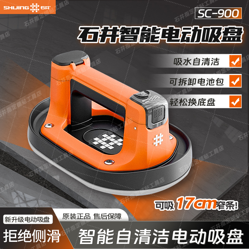 石井新款SC-900智能真空瓷砖吸盘可吸麻面岩版吸盘电动吸盘全自动