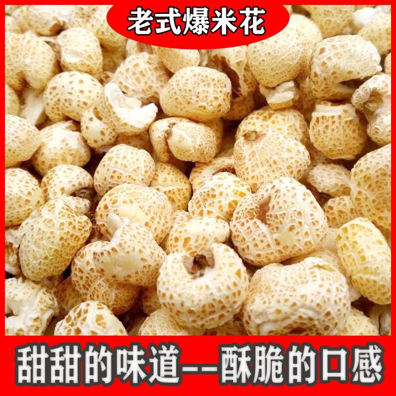 【到手五袋】老式爆米花酥脆爆米怀旧零食童年味道玉米爆米花
