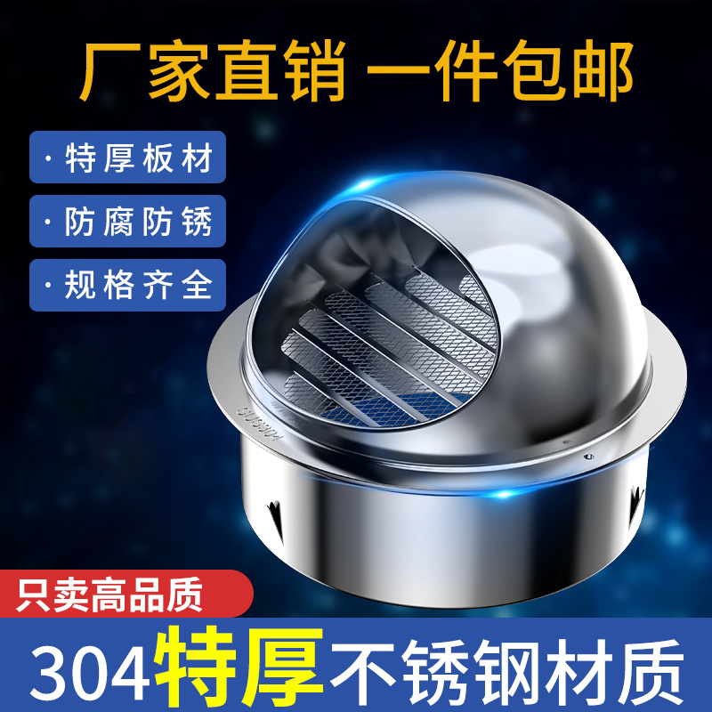不锈钢风帽油烟机烟管外墙防风罩出风口新风排风排气孔通风口网罩