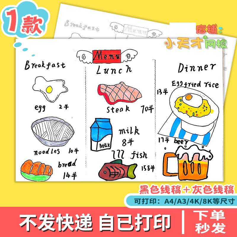 菜单英语手抄报menu模板电子版小学三四年级英语食物food电子版