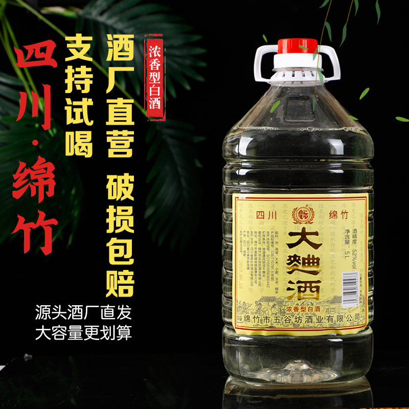 皇坛源头酒厂发货2018年四川绵竹特产的大曲酒精选浓香型52度5L