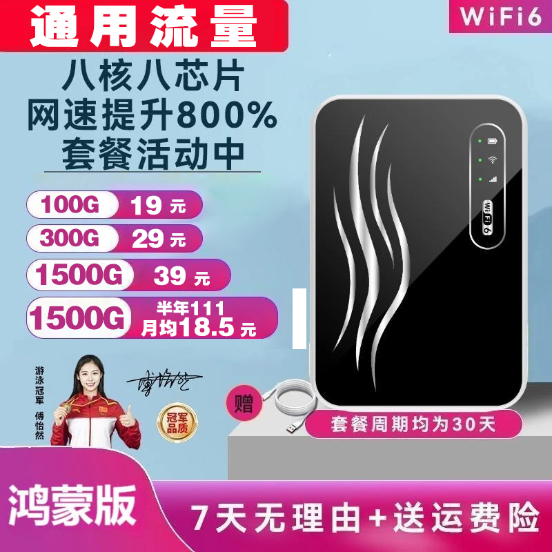 随身wifi推荐第一名随身wifi6新款2025官方正品无线网络上网神器