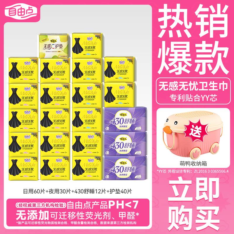 【商超同款】自由点无感无忧卫生巾棉柔亲肤夏天轻薄透气日用姨妈巾