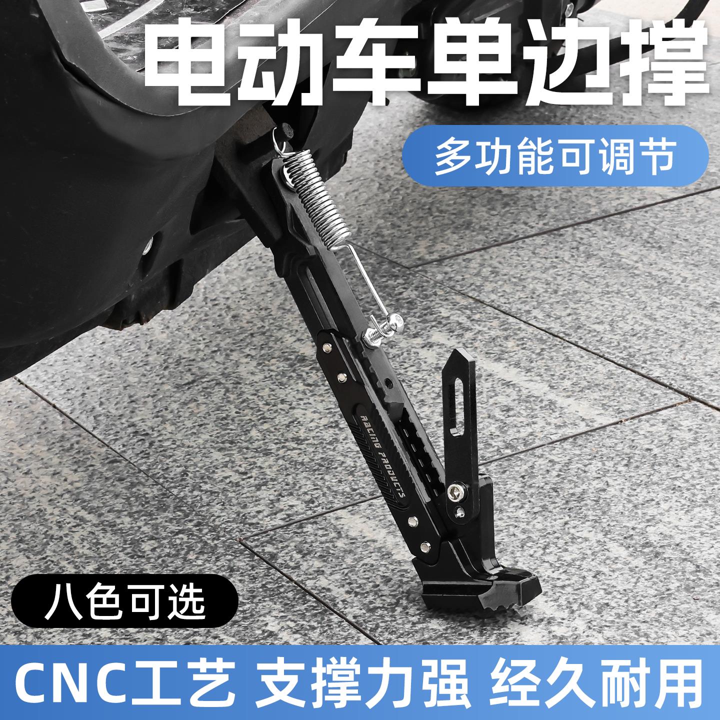 踏板电动车单撑可调节边撑适用停车架侧支架偏支架机车脚架车梯