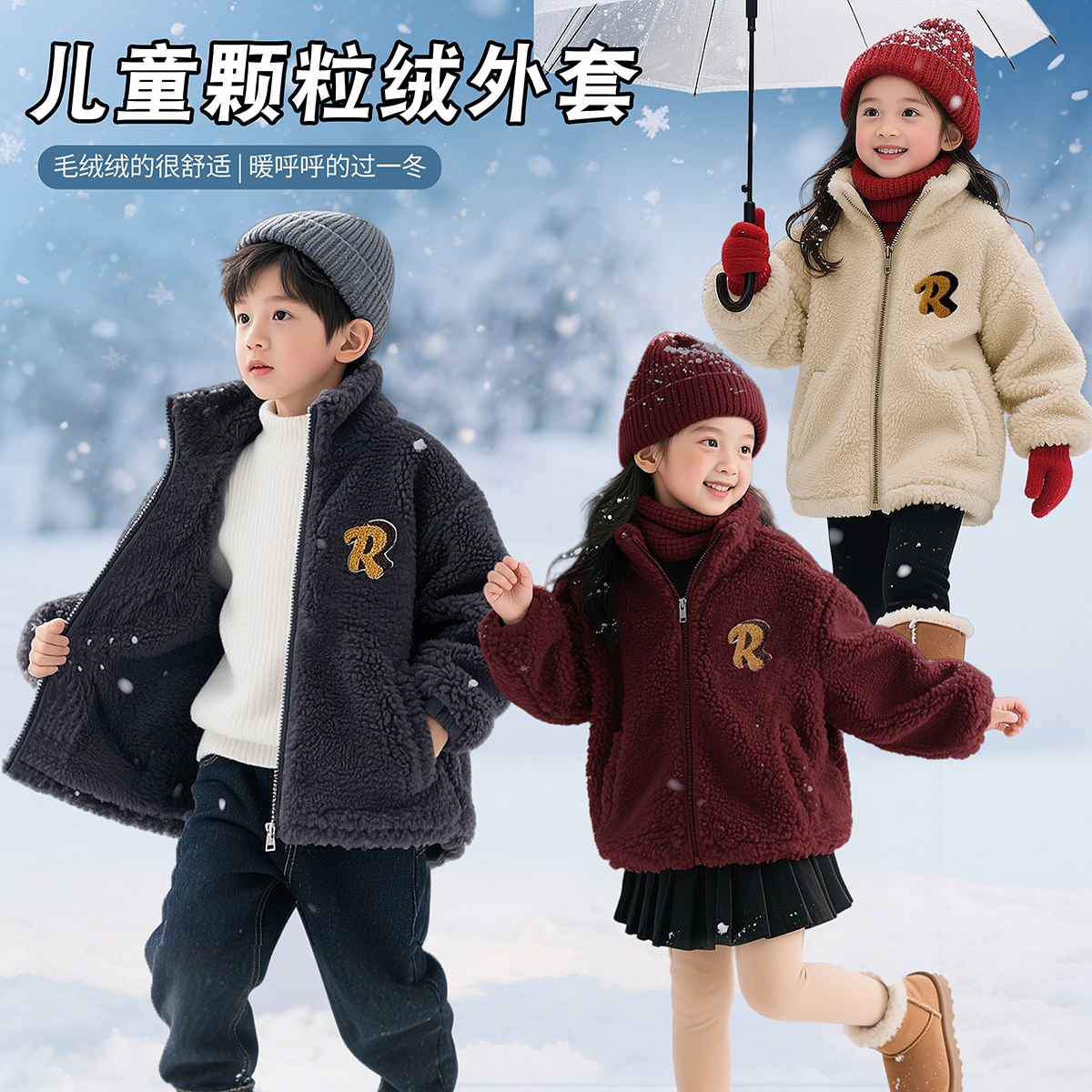 【ZB】儿童颗粒绒外套秋季拉链休闲风外套男童女童毛绒绒保暖上衣