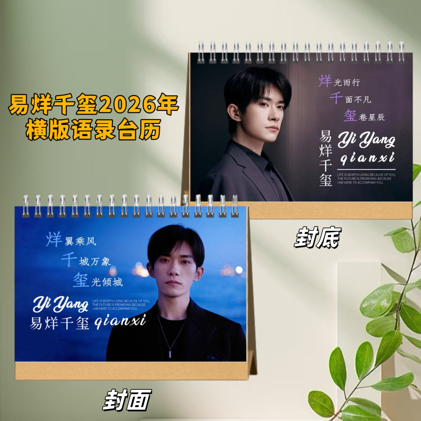 易烊千玺2026年双面语录台历定制明星周边应援礼品