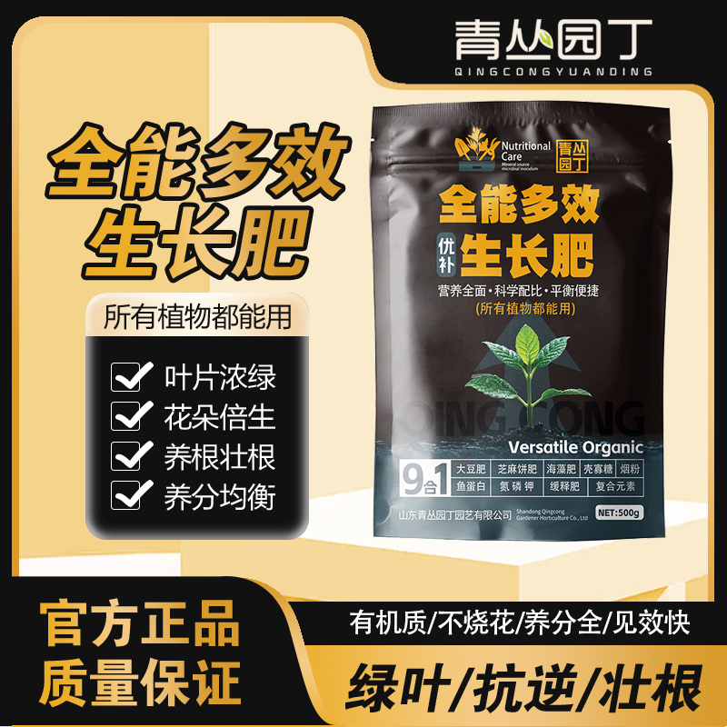 青丛园丁全能多效生长肥壮根改善作物长势促苗茎秆粗壮绿叶通用型