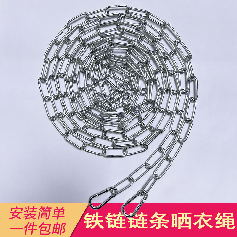 链条晾衣绳户外晾晒被子室外防风防滑加粗阳台挂衣服铁链绳子神器