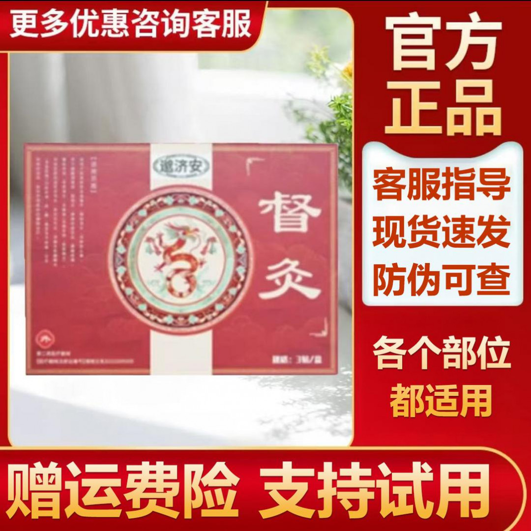邈济安膝盖督灸贴膝关节腰椎远红外理贴正品官方督灸贴