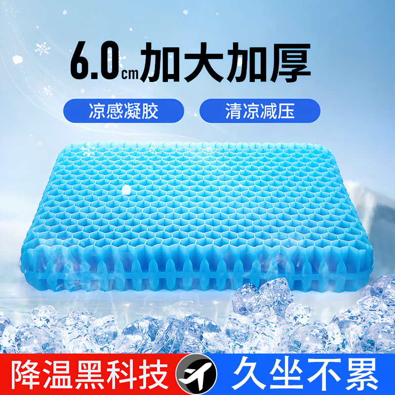 夏季蜂窝凝胶坐垫加大加厚汽车坐垫凉感冰垫久坐不累减压透气座垫