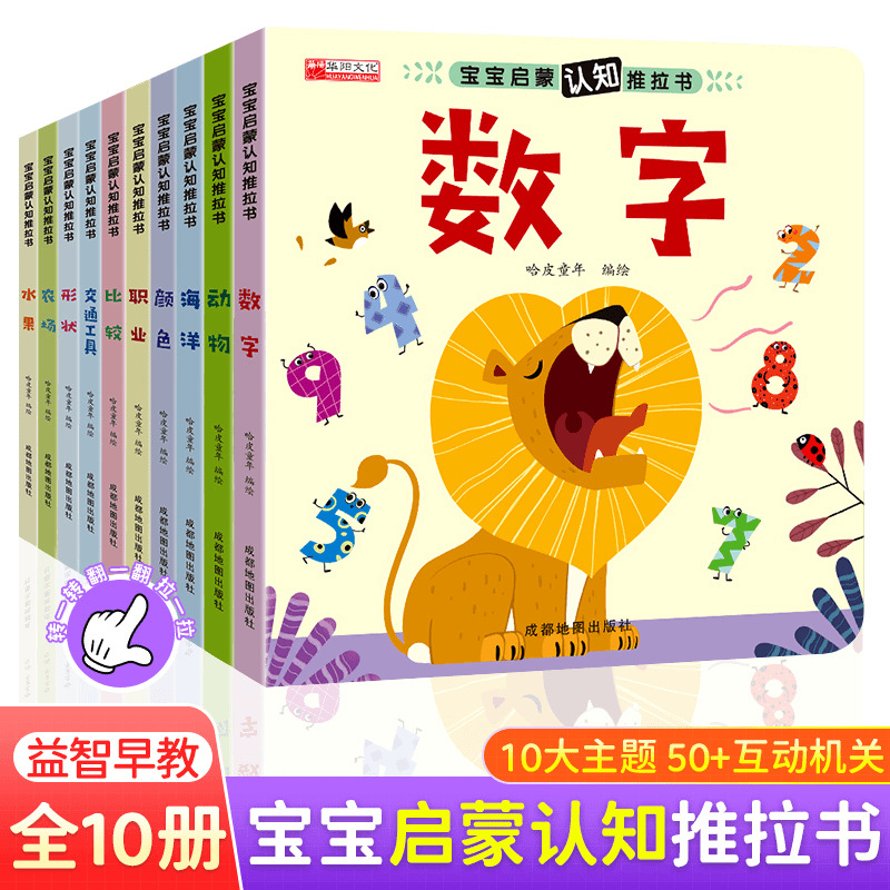 好玩的洞洞拉拉翻翻书认知推拉书宝宝启蒙早教绘本0-3岁触摸