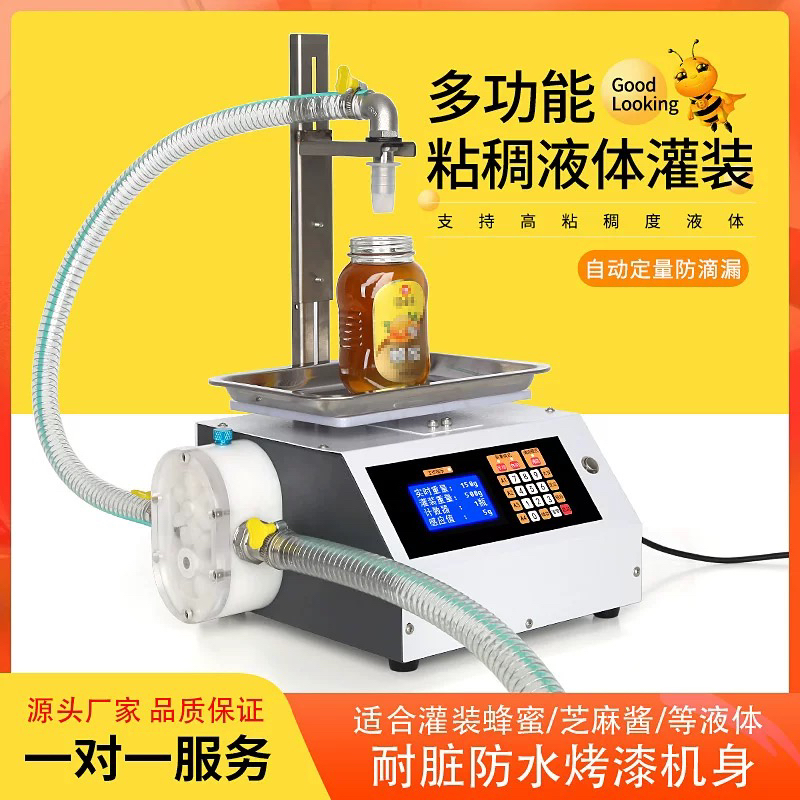 蜂蜜灌装机液体数控定量粘稠膏体芝麻酱洗衣液全自动分装机