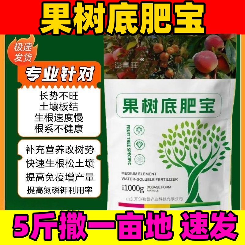 果树底肥宝调理土壤提高树势补充营养提质增产颗粒水溶肥料