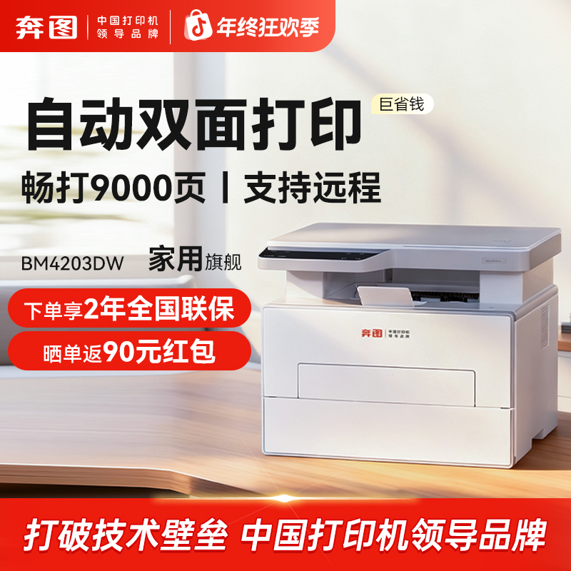 奔图D1激光打印机复印扫描自动双面手机远程商务办公家用