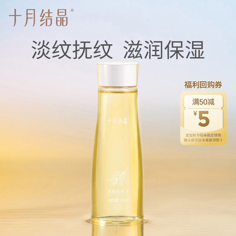 十月结晶【30ml试用装】妊娠油孕妇专用按摩油妊娠防护润肤橄榄油