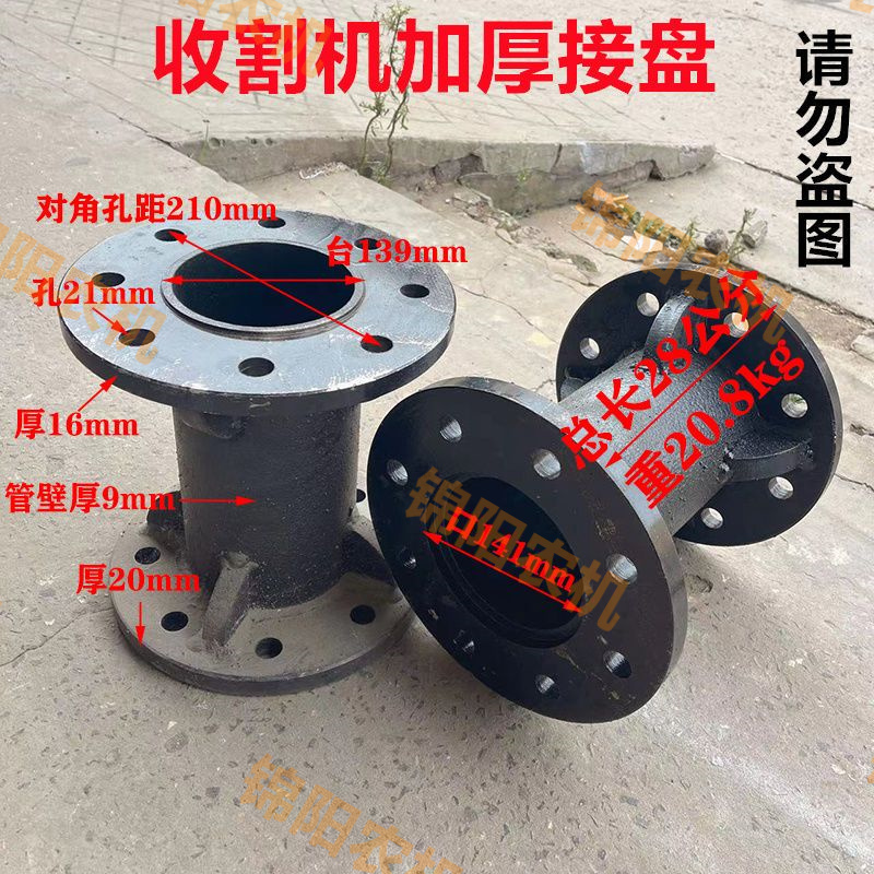 【2个】8孔 中孔140 眼距210玉米小麦收割机加厚双轮接盘加宽轮距