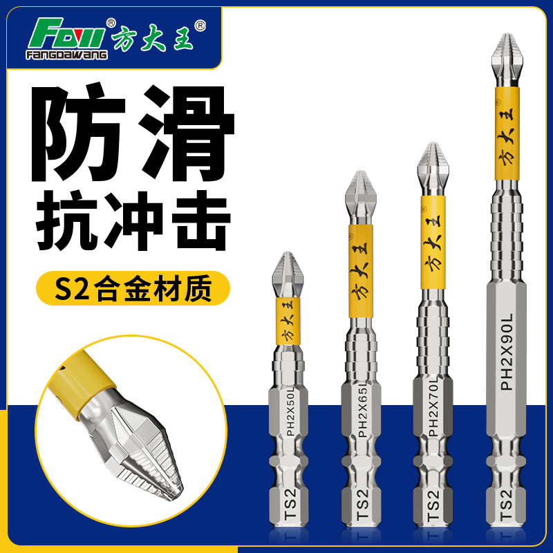 方大王批头十字防滑强磁圈高硬度电动螺丝刀工具六角套装电批电钻